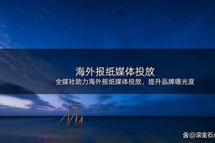 远藤航谈平局：如果我们能进球这就是完美一战 必须要保持乐观